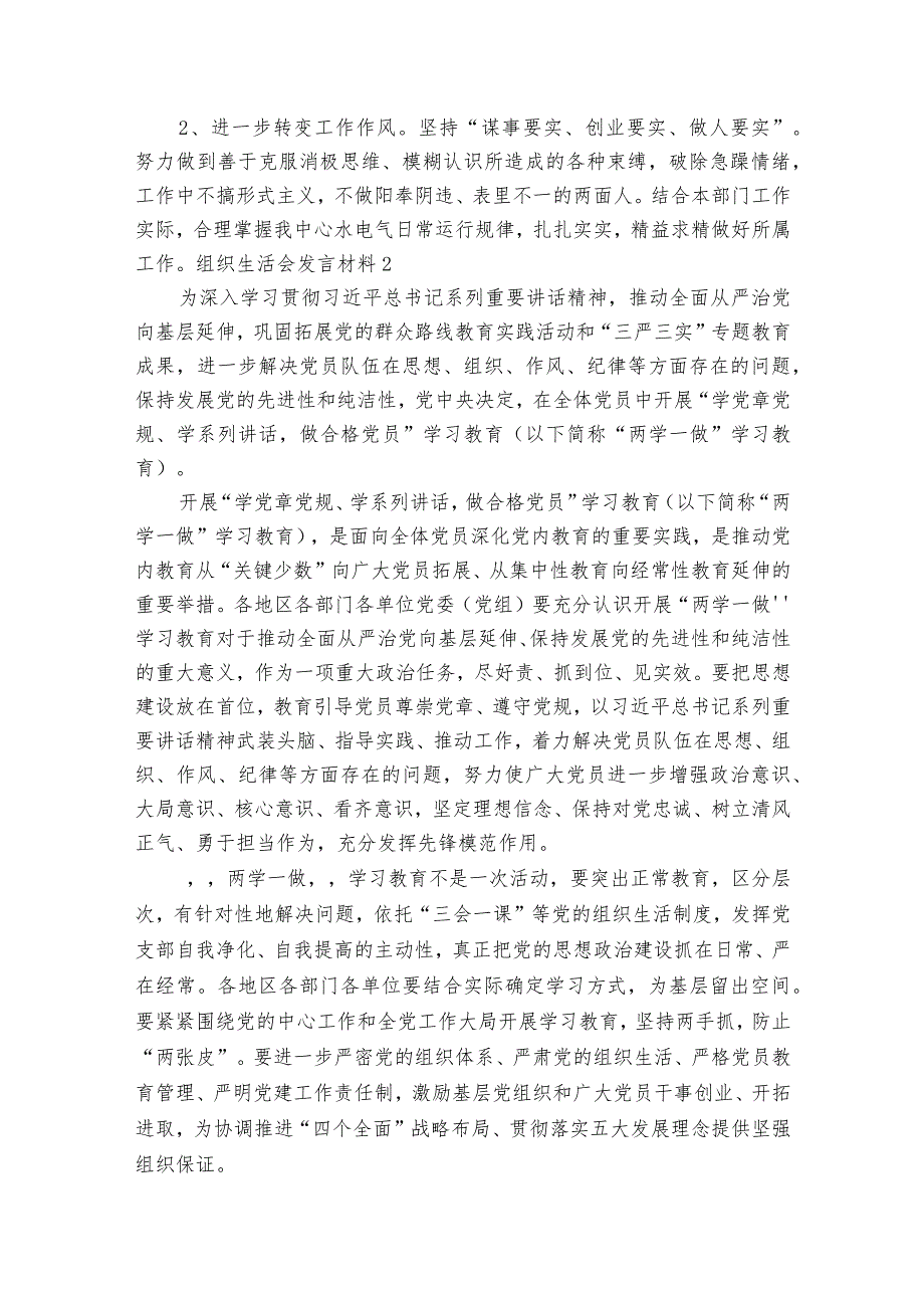 组织生活会发言材料范文20232024六篇.docx_第2页