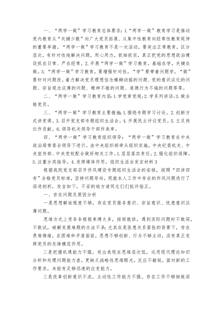 组织生活会发言材料范文20232024六篇.docx_第3页