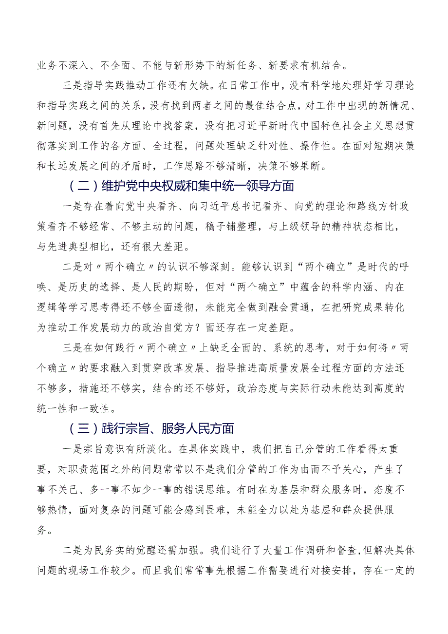 七篇汇编2024落实民主生活会重点围绕“践行宗旨、服务人民方面”等“六个方面”存在问题对照检查剖析材料.docx_第2页
