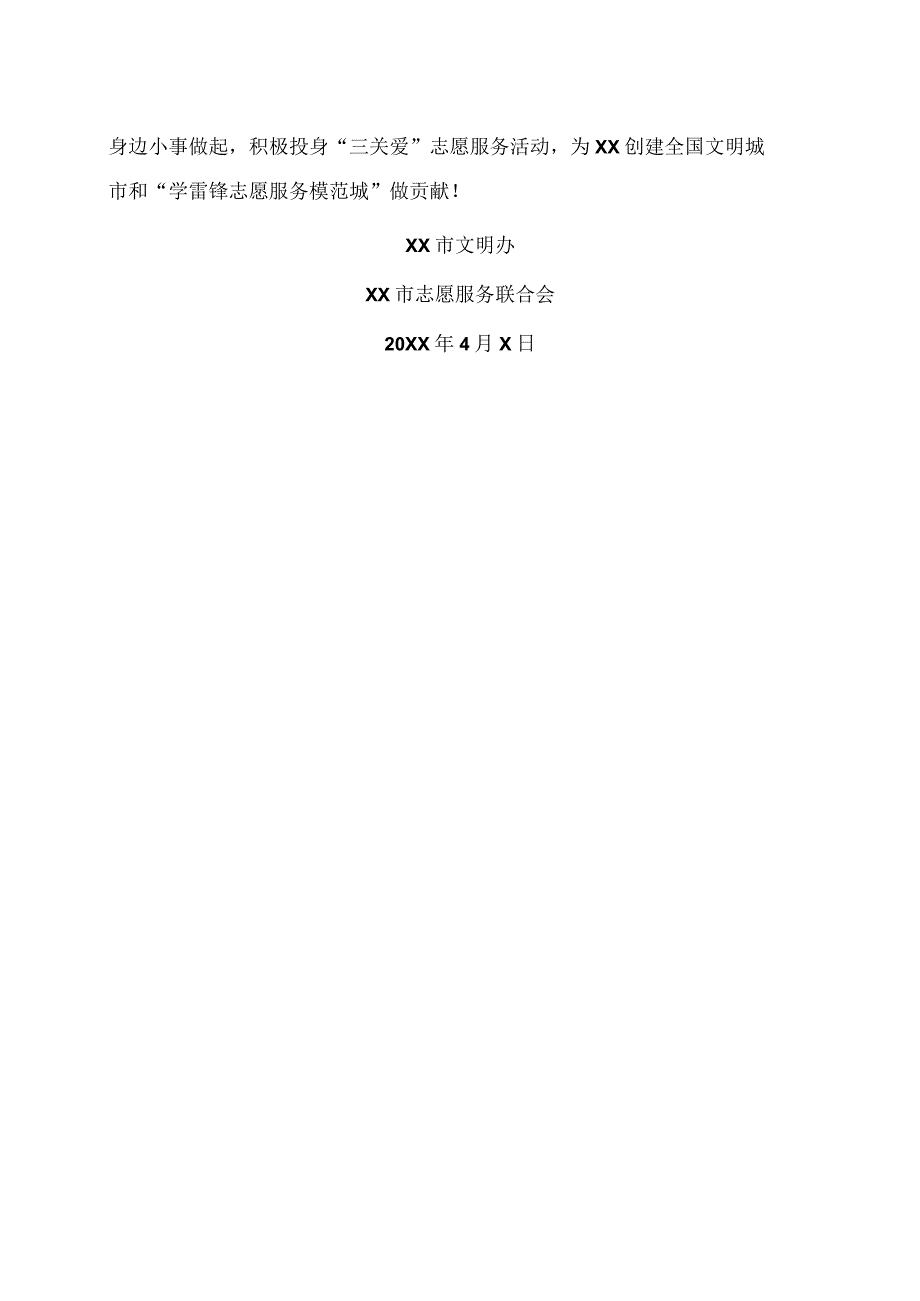XX微公益202X年五一劳动节志愿服务活动倡议书（2023年）.docx_第2页