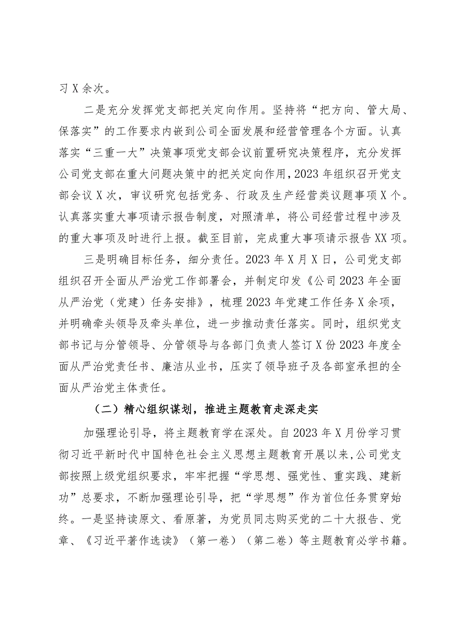 国企基层党支部2023年工作总结及2024年工作计划(2).docx_第2页