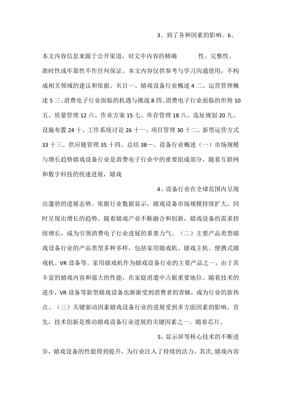 游戏设备项目运营管理方案范文内容.docx_第2页
