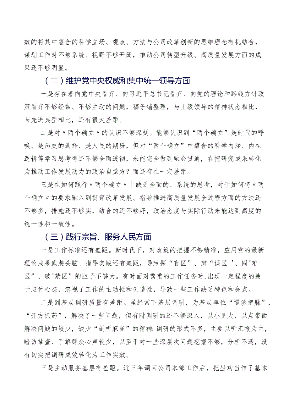 2024年组织生活会求真务实、狠抓落实方面等(六个方面)问题查摆检视剖析检查材料8篇.docx_第2页