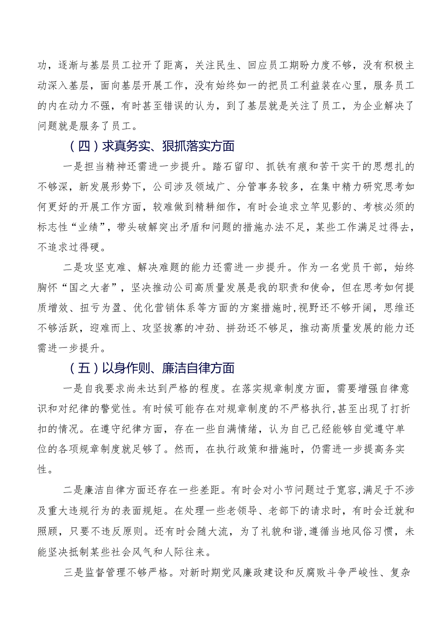 2024年组织生活会求真务实、狠抓落实方面等(六个方面)问题查摆检视剖析检查材料8篇.docx_第3页