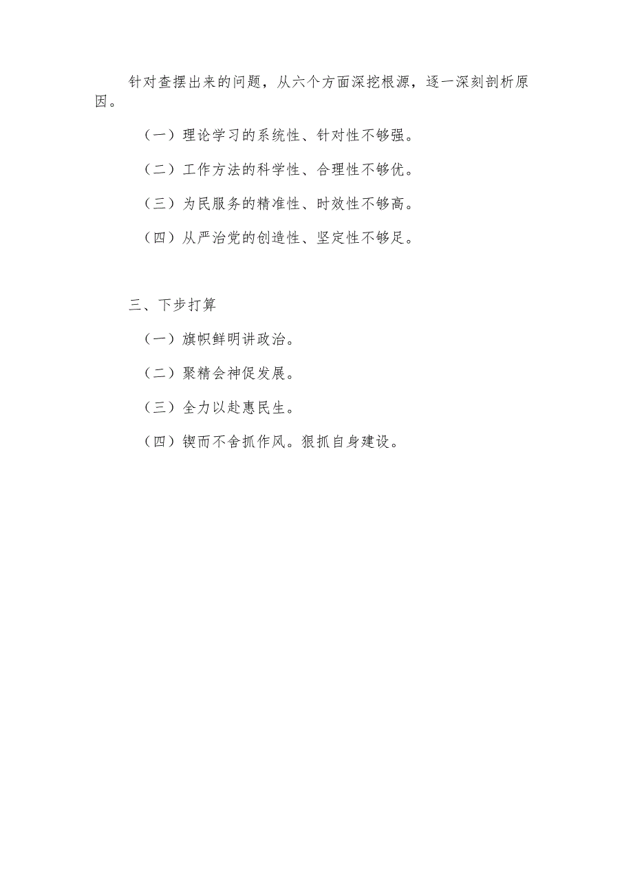 局领导干部检视学习贯彻党的创新理论、党性修养提高、联系服务群众、发挥先锋模范作用情况四个方面专题个人对照党性分析材料.docx_第2页