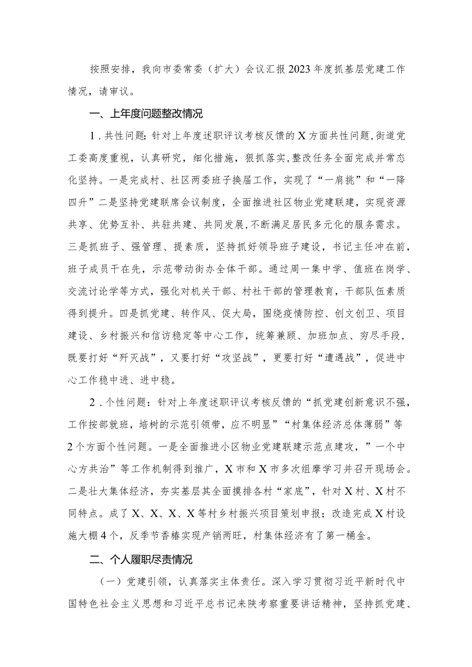 2023年基层党建工作总结（16篇）.docx_第2页