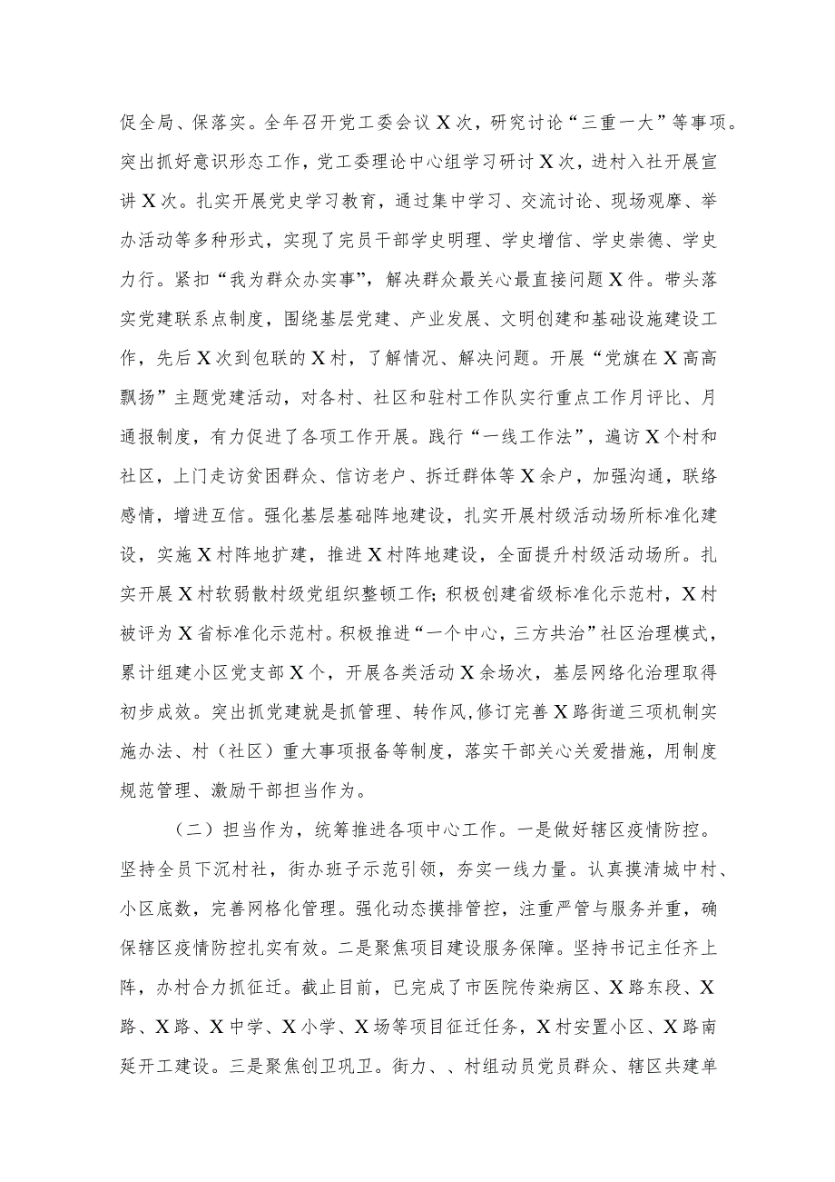 2023年基层党建工作总结（16篇）.docx_第3页