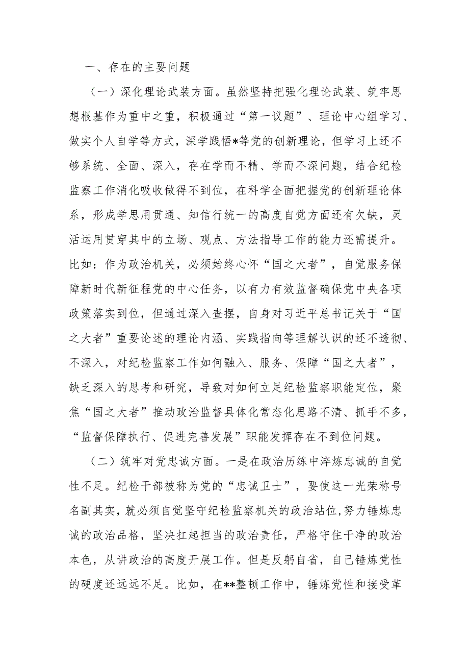 市纪委书记与党员领导2024年围绕“深化理论武装、筑牢对党忠诚、深化理论武装、锤炼过硬作风”等五个方面教育整顿专题对照检查材料【3篇】供借鉴.docx_第3页