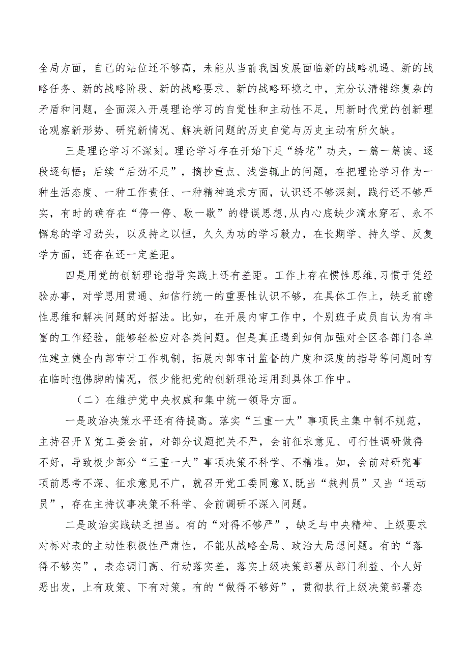 （7篇合集）专题组织生活会对照“求真务实、狠抓落实方面”等(新版6个方面)检视问题自我对照研讨发言.docx_第2页