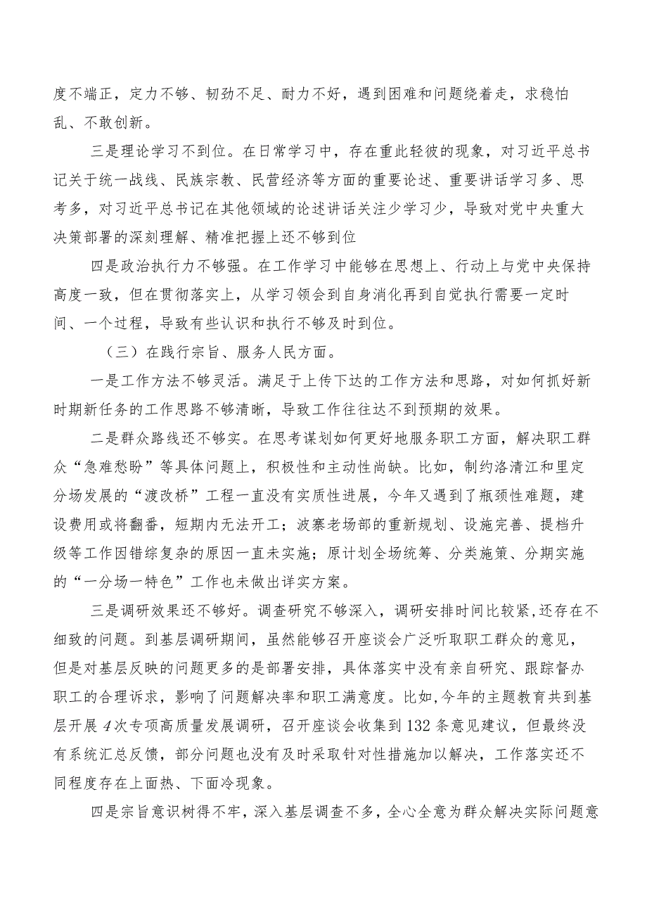 （7篇合集）专题组织生活会对照“求真务实、狠抓落实方面”等(新版6个方面)检视问题自我对照研讨发言.docx_第3页
