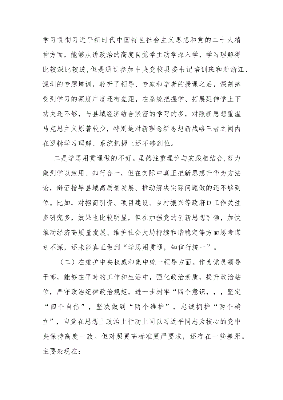 县长2024围绕“维护党中央权威和集中统一领导”等六个方面民主生活会对照检查发言提纲.docx_第2页