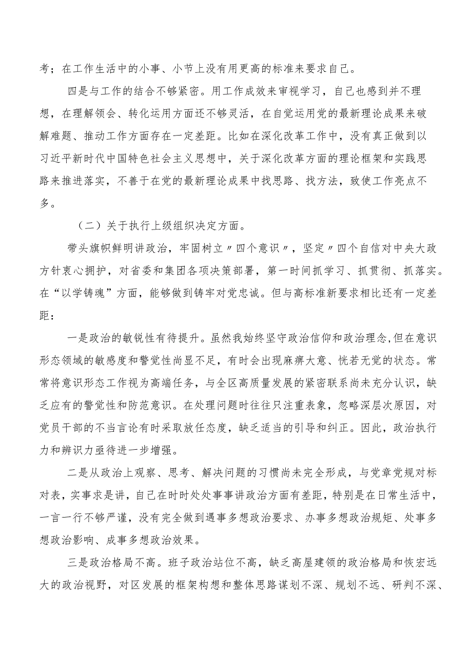 2024专题生活会对照检查对照检查材料执行上级组织决定等(最新六个方面)突出问题.docx_第2页