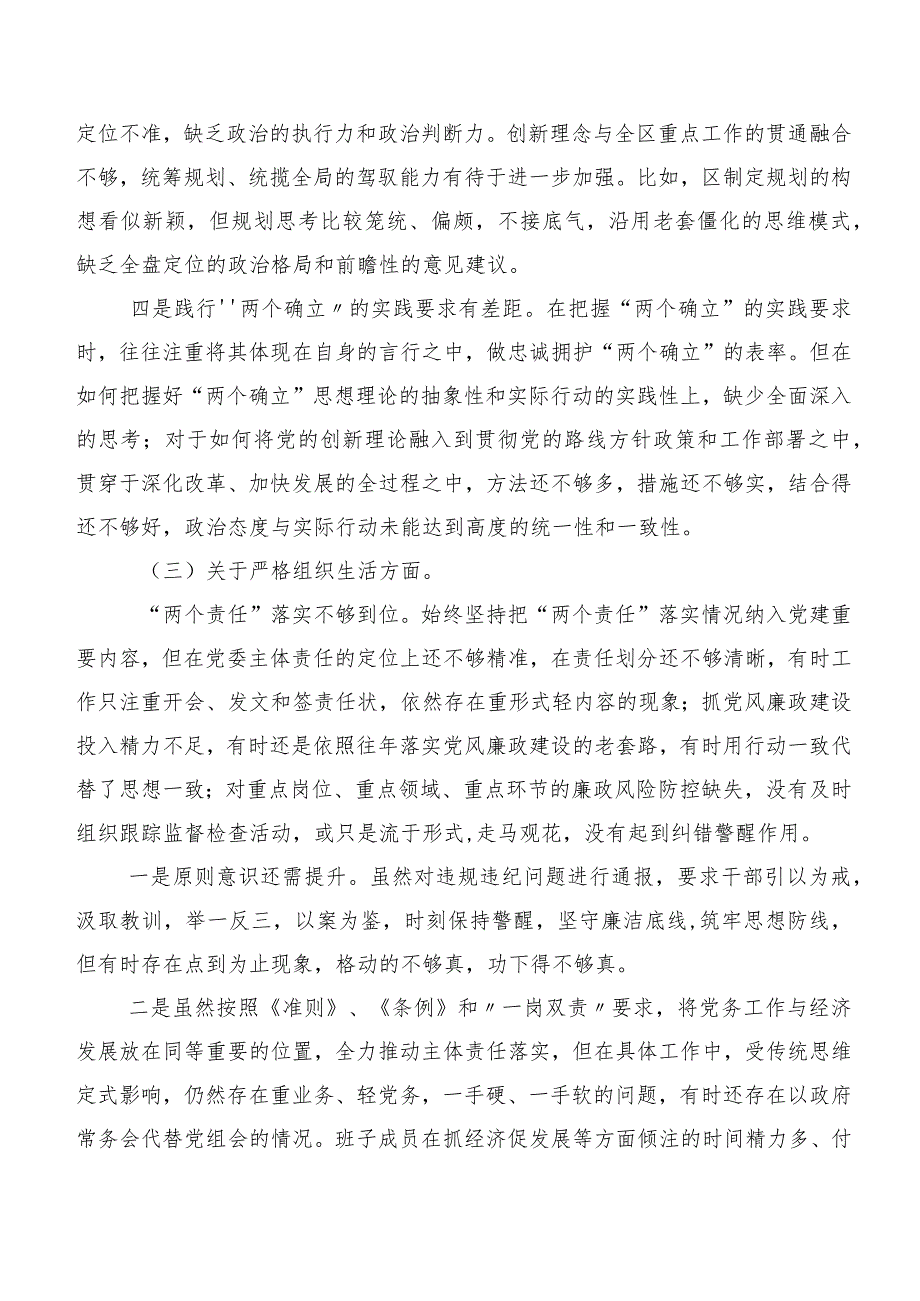 2024专题生活会对照检查对照检查材料执行上级组织决定等(最新六个方面)突出问题.docx_第3页