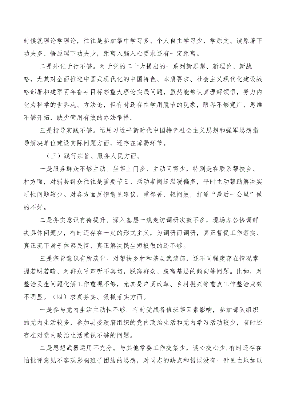 专题组织生活会自我查摆剖析材料围绕以身作则、廉洁自律方面、反面案例剖析方面等（新8个对照方面）检视问题八篇.docx_第2页