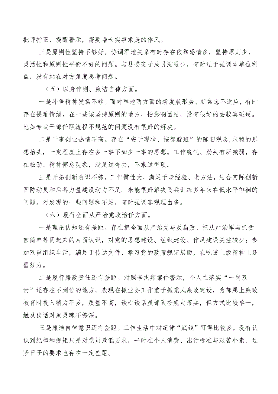 专题组织生活会自我查摆剖析材料围绕以身作则、廉洁自律方面、反面案例剖析方面等（新8个对照方面）检视问题八篇.docx_第3页