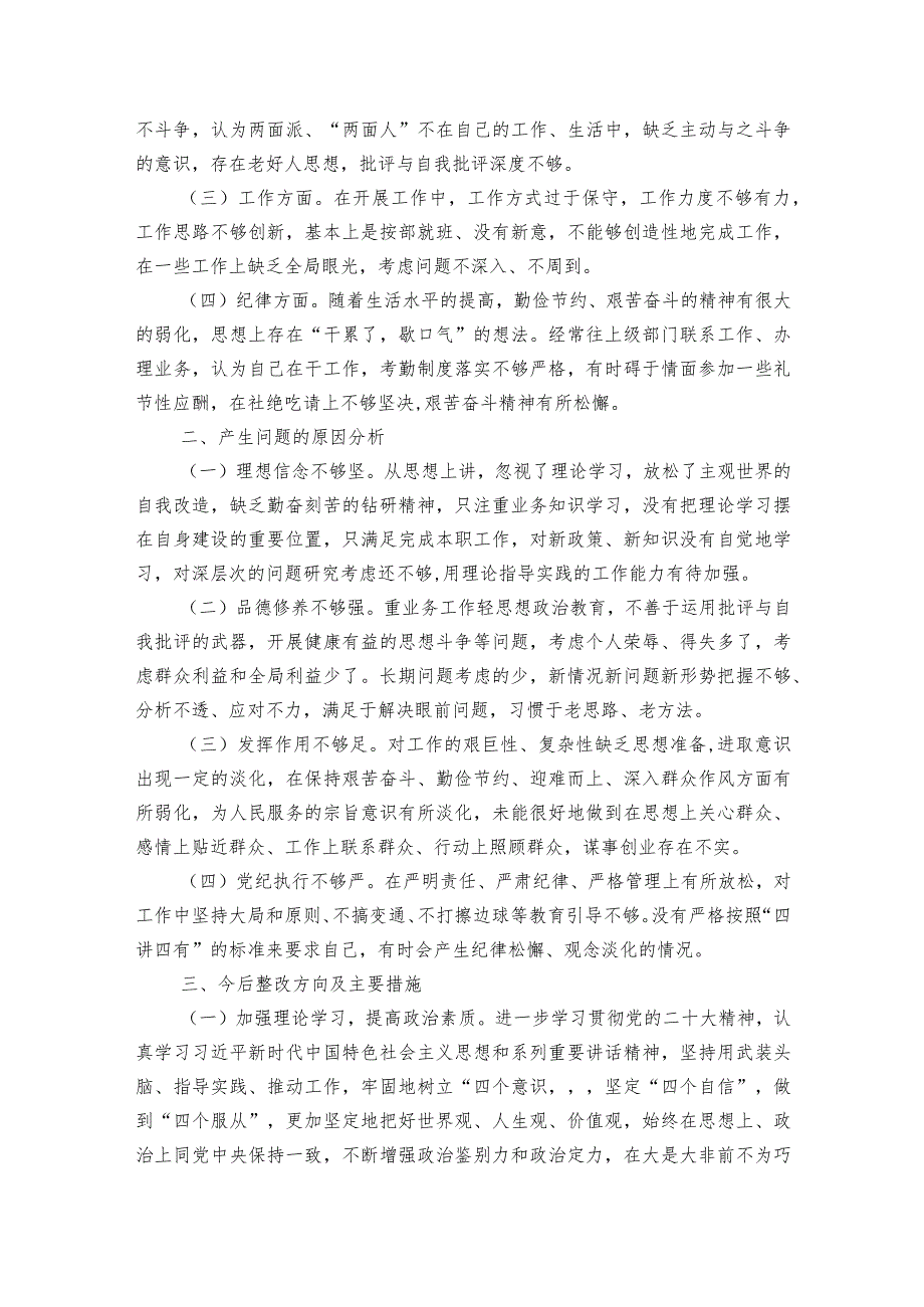 关于增强“四个意识”坚定“四个自信”做到“两个维护”方面【6篇】.docx_第3页