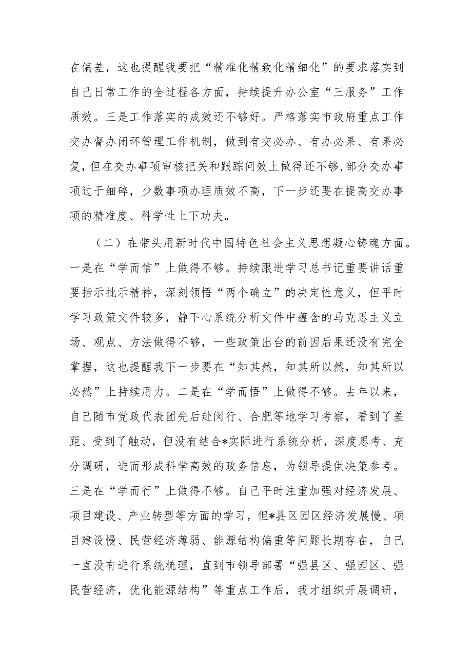 办公室干部2023年主题教育民主生活会对照检查材料发言提纲.docx_第2页