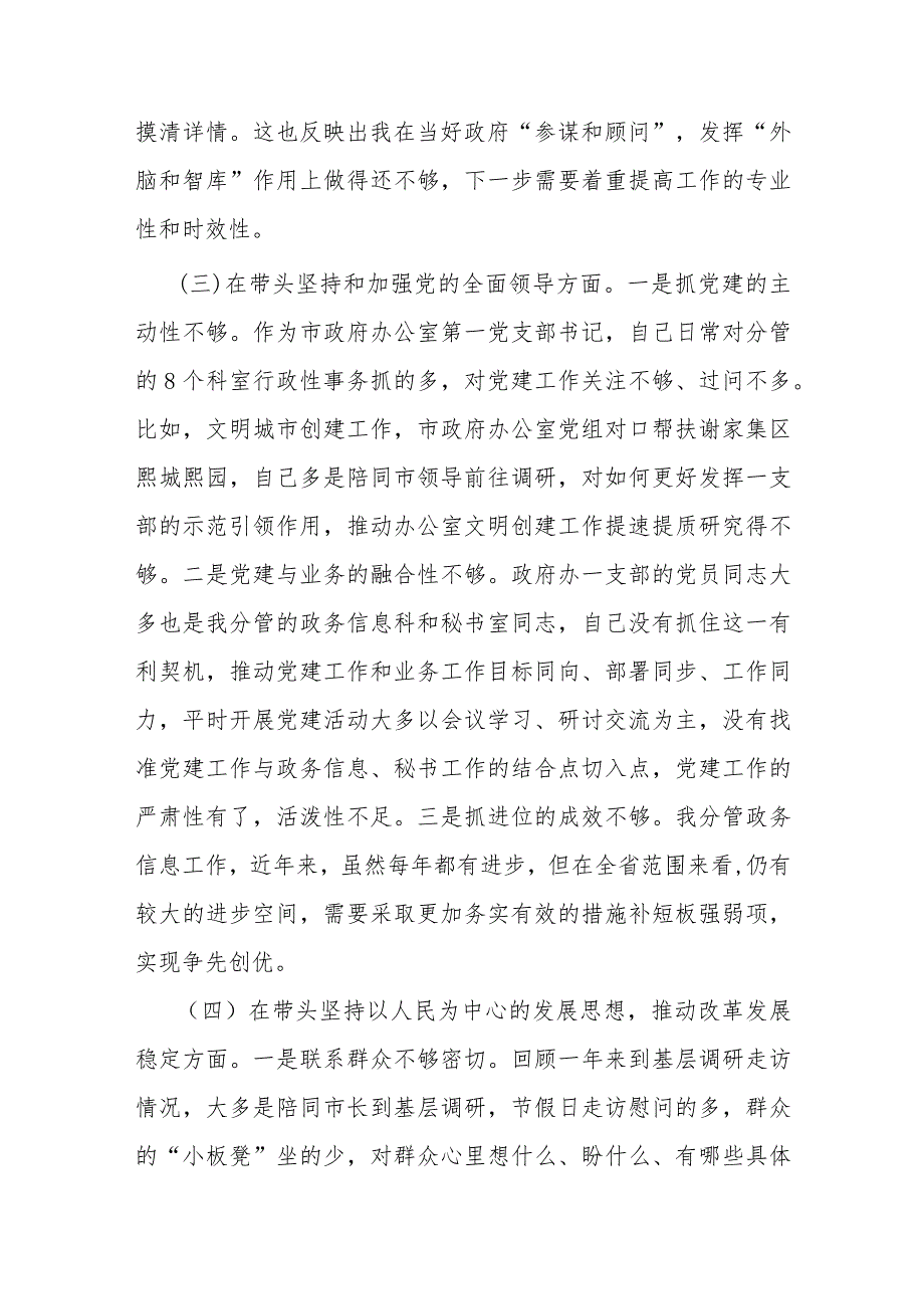 办公室干部2023年主题教育民主生活会对照检查材料发言提纲.docx_第3页
