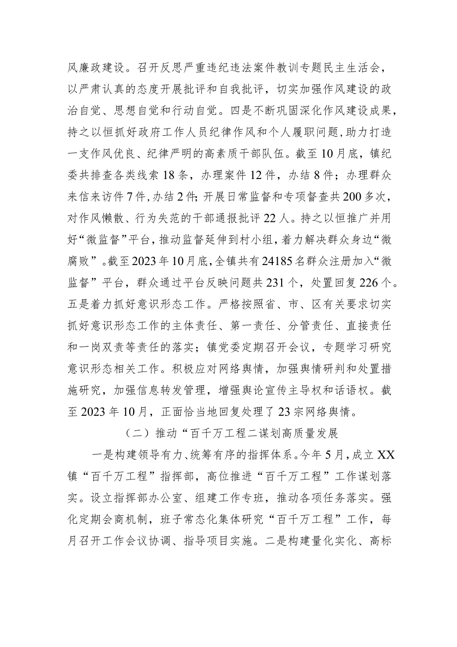 镇2023年工作总结及2024年工作计划（20231229）.docx_第2页