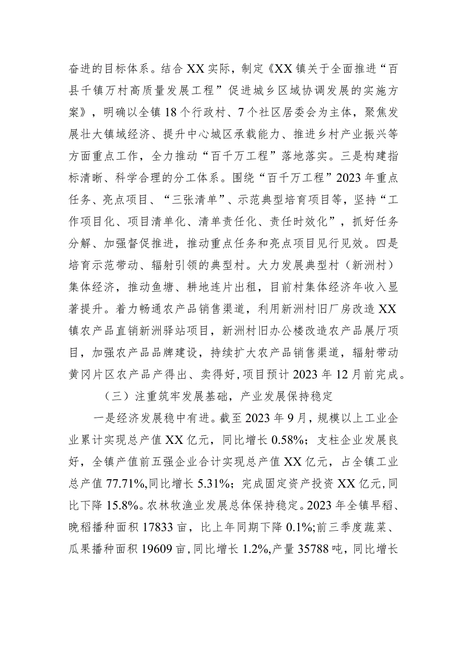 镇2023年工作总结及2024年工作计划（20231229）.docx_第3页