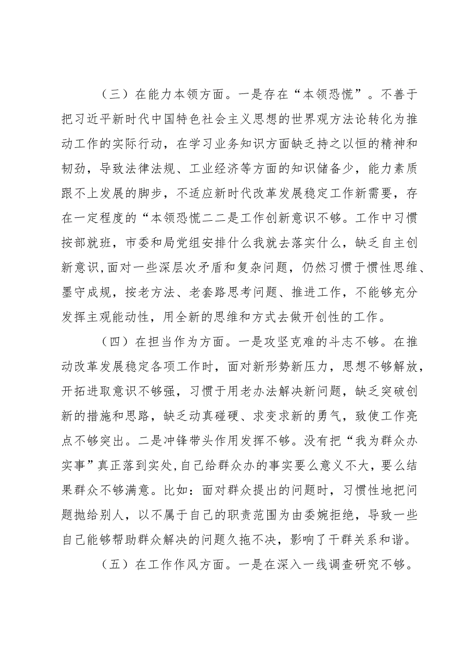 2023主题教育专题民主生活会个人发言提纲（六个方面）2篇.docx_第3页