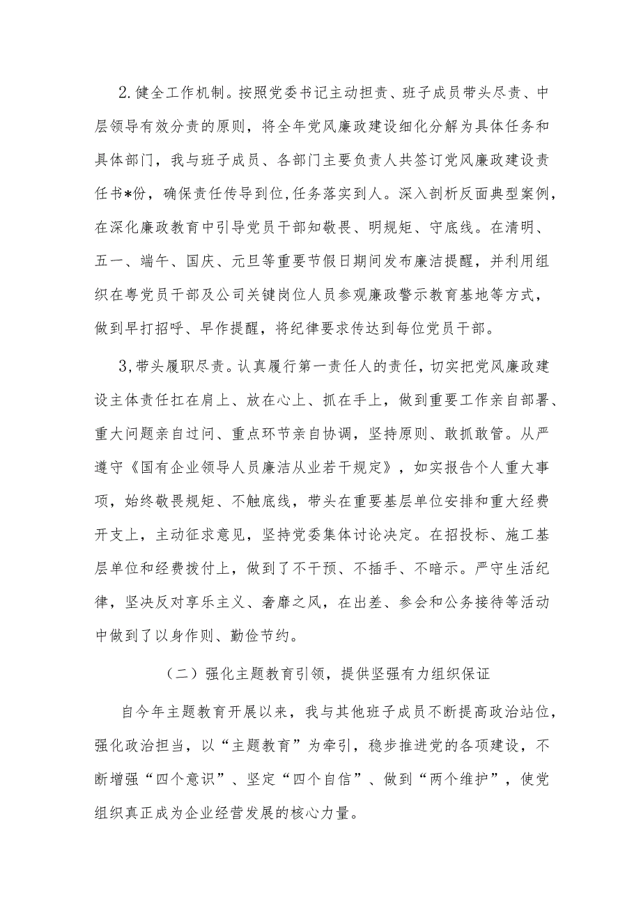 公司党委书记履行“第一责任人”职责情况报告(1).docx_第2页