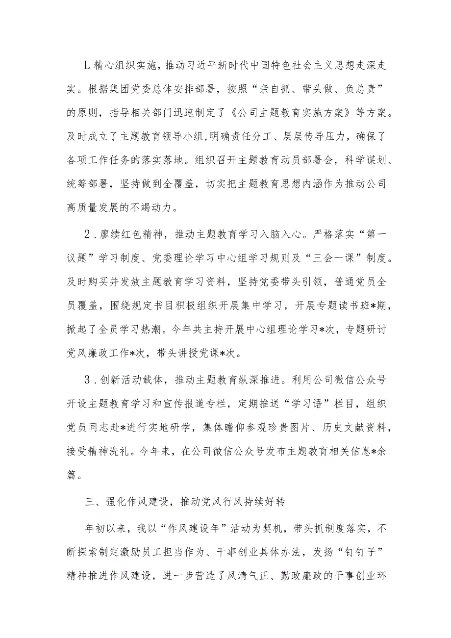 公司党委书记履行“第一责任人”职责情况报告(1).docx_第3页