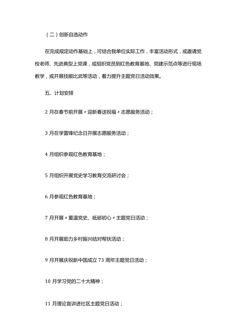 2024年支部与积极分子谈话记录优质五篇.docx_第3页