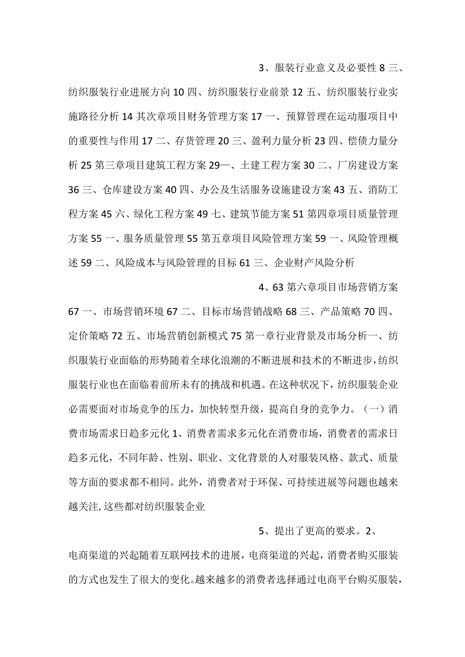 运动服项目运营管理报告范文内容.docx_第2页