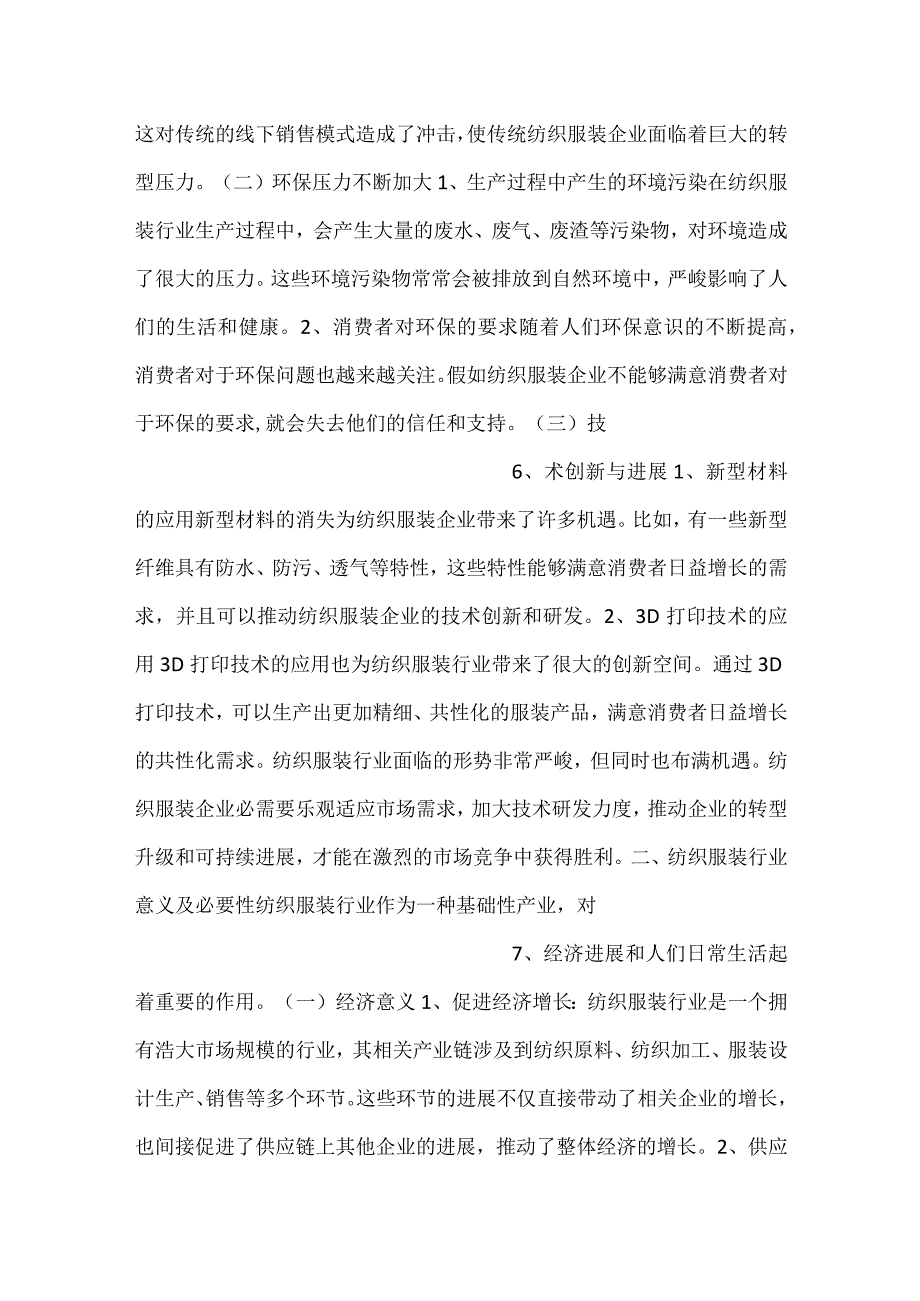 运动服项目运营管理报告范文内容.docx_第3页