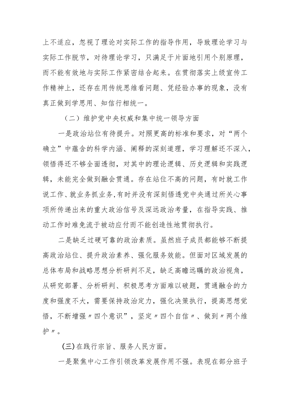 某县委宣传部长2023专题民主生活会个人对照检查材料.docx_第2页