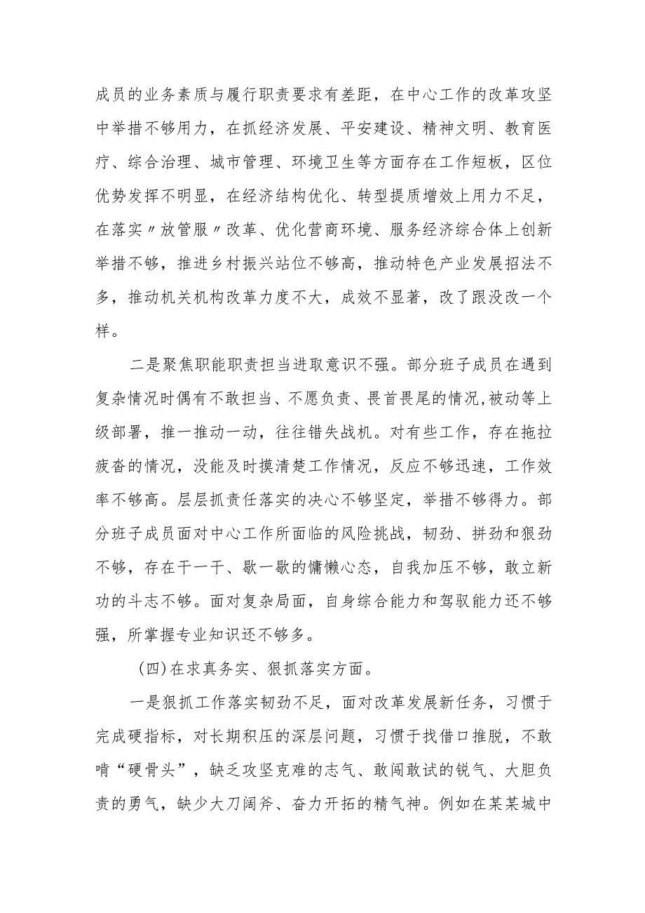 某县委宣传部长2023专题民主生活会个人对照检查材料.docx_第3页