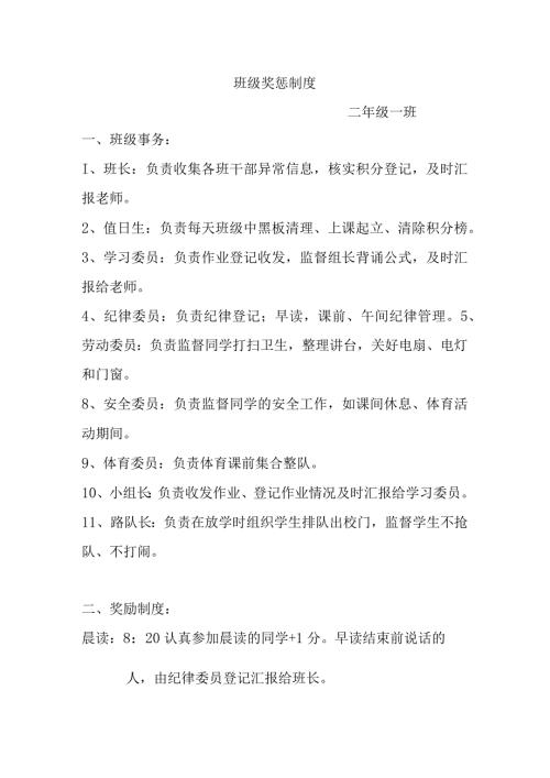 三年级班级奖惩制度.docx