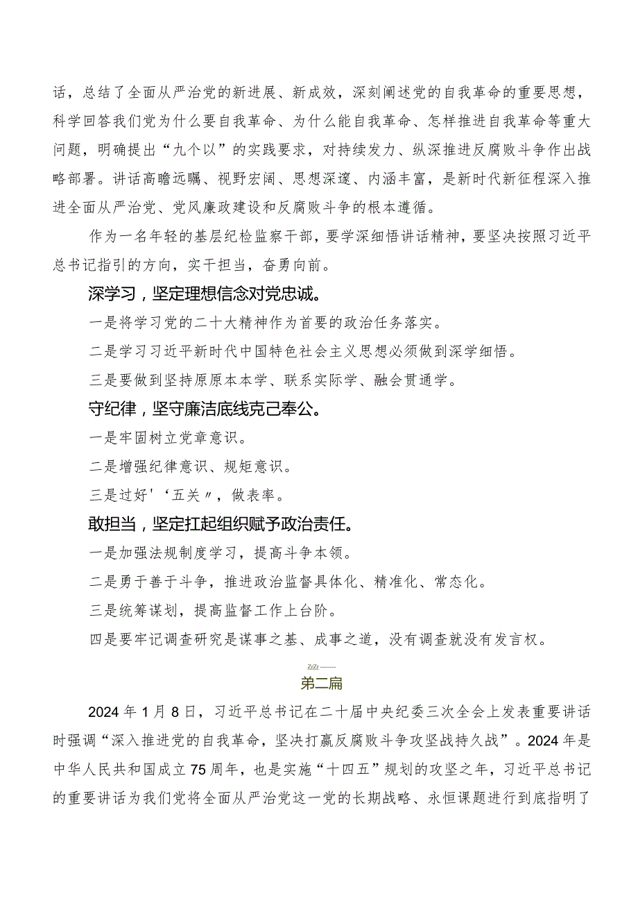 （七篇）二十中央纪委三次全会精神发言材料及心得体会.docx_第2页
