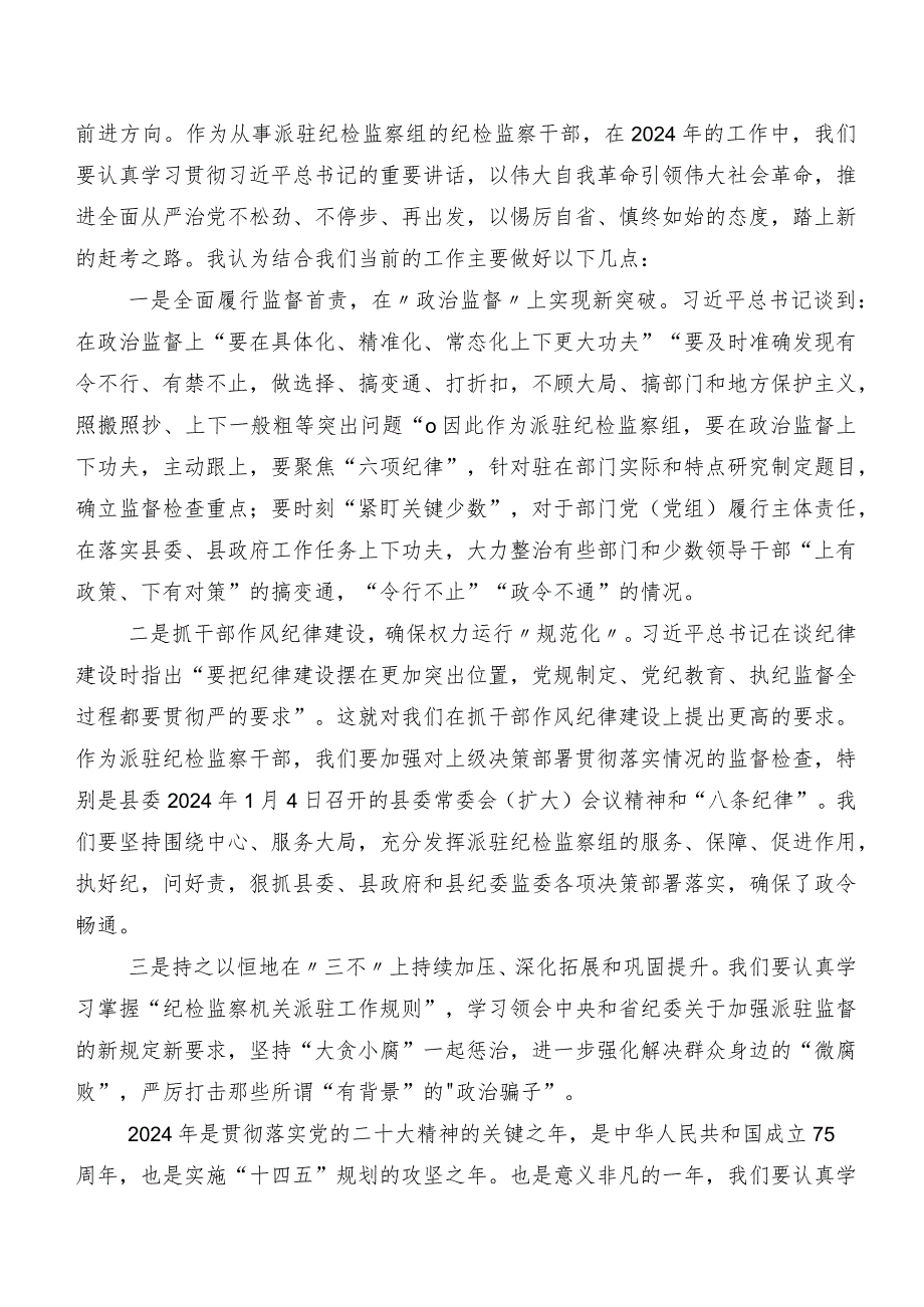 （七篇）二十中央纪委三次全会精神发言材料及心得体会.docx_第3页