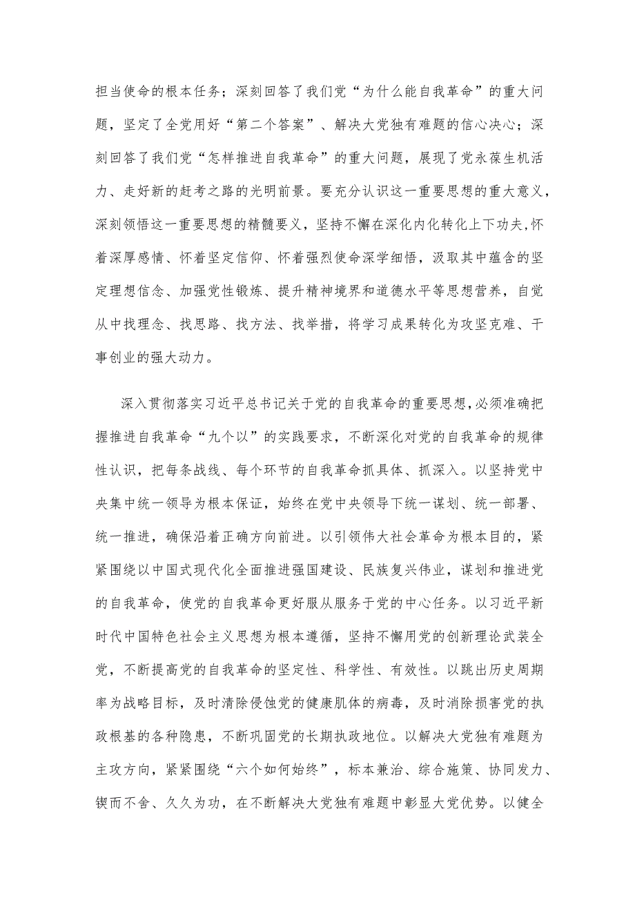 学习贯彻中央纪委三次全会精神心得体会发言(1).docx_第2页