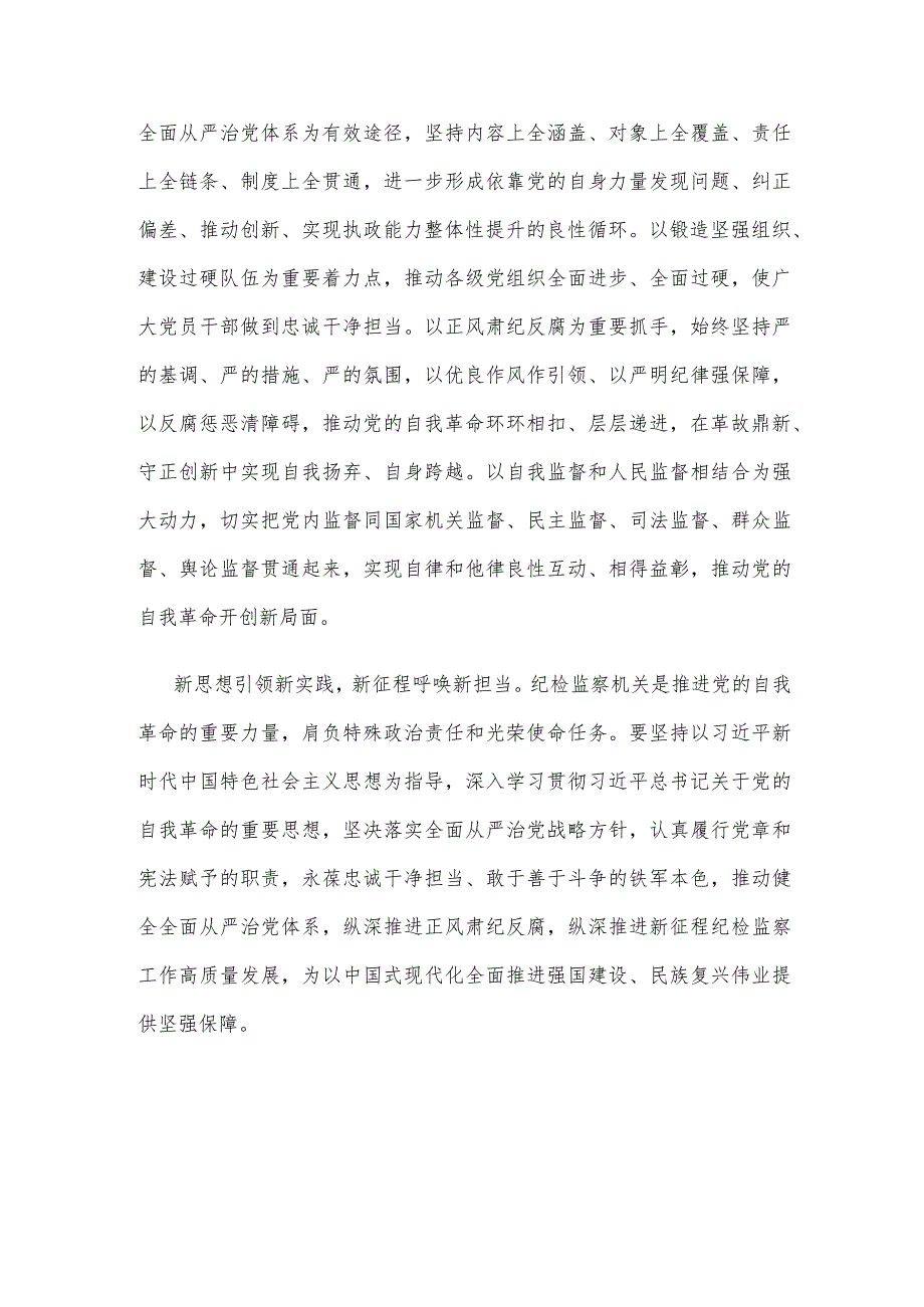 学习贯彻中央纪委三次全会精神心得体会发言(1).docx_第3页
