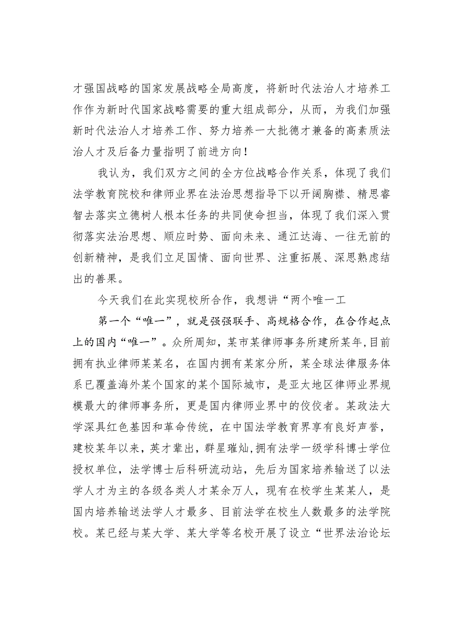 某某政法大学校长在学校与律师事务所战略合作框架协议签字仪式上的讲话(1).docx_第2页