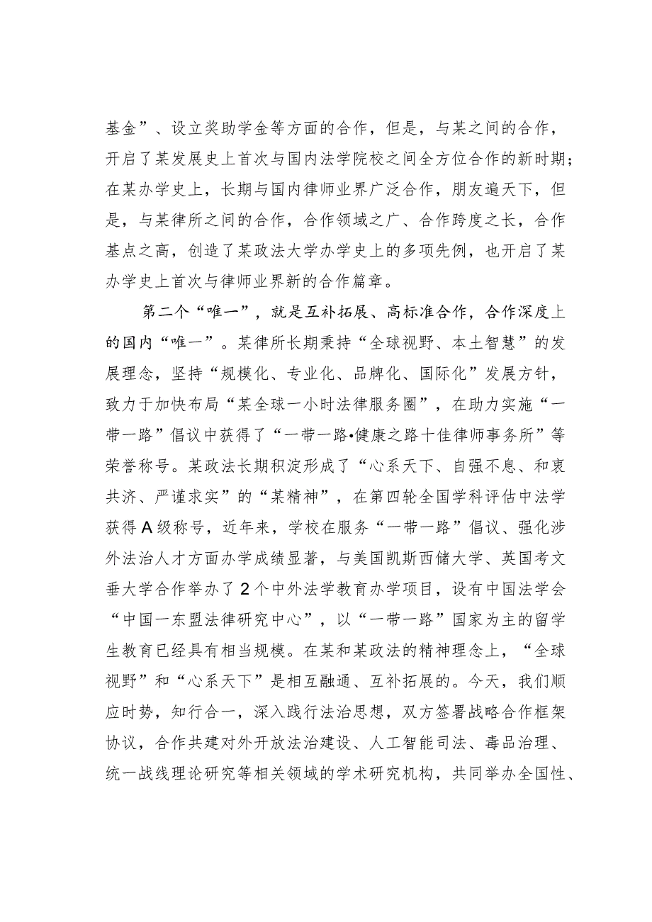 某某政法大学校长在学校与律师事务所战略合作框架协议签字仪式上的讲话(1).docx_第3页