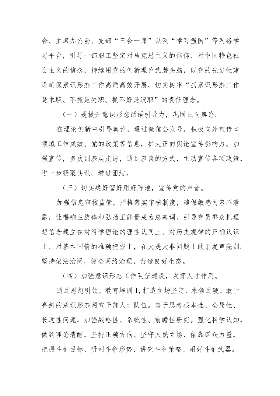 （5篇）局（党组）2024年第一季度意识形态分析研判情况总结报告.docx_第3页