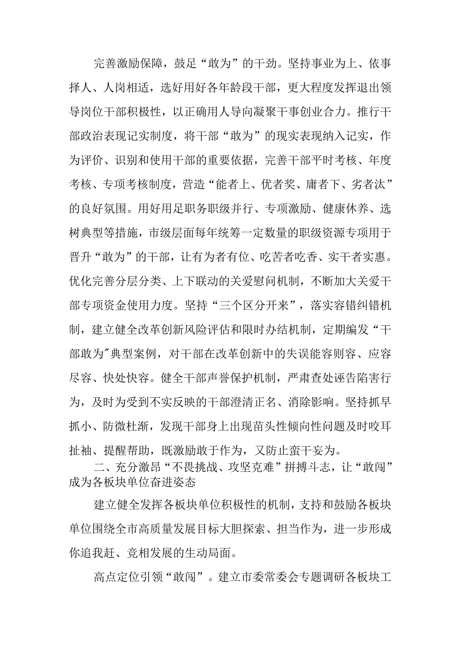 关于贯彻落实“让干部敢为、地方敢闯、企业敢干、群众敢首创”重要要求进一步增强干事创业活力的实施意见.docx_第3页