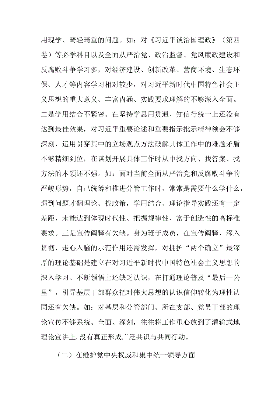 2023年学习教育民主生活会领导干部个人发言提纲（践行宗旨、服务人民等六个方面).docx_第2页