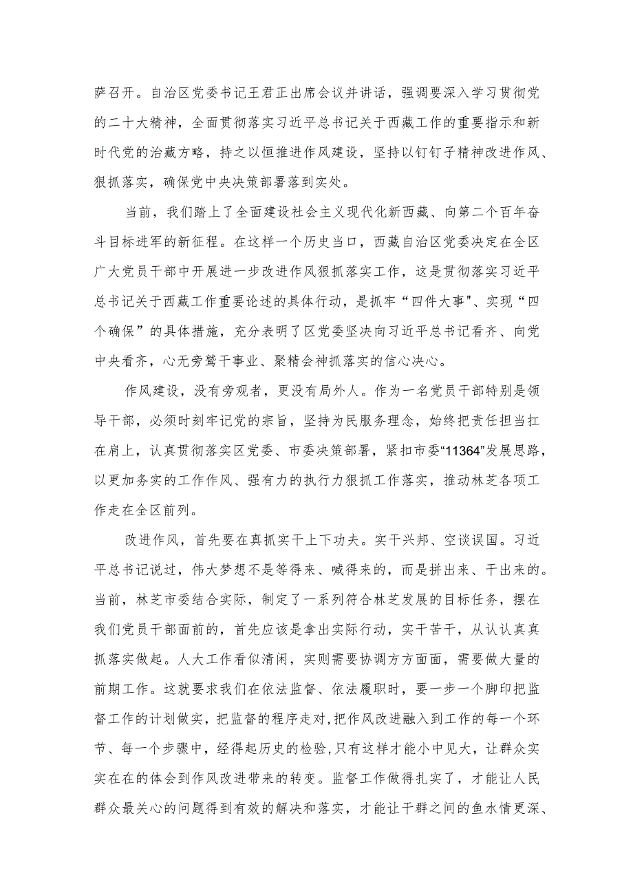 进一步“改进作风狠抓落实”研讨交流心得体会发言材料精选版八篇合辑(1).docx_第2页