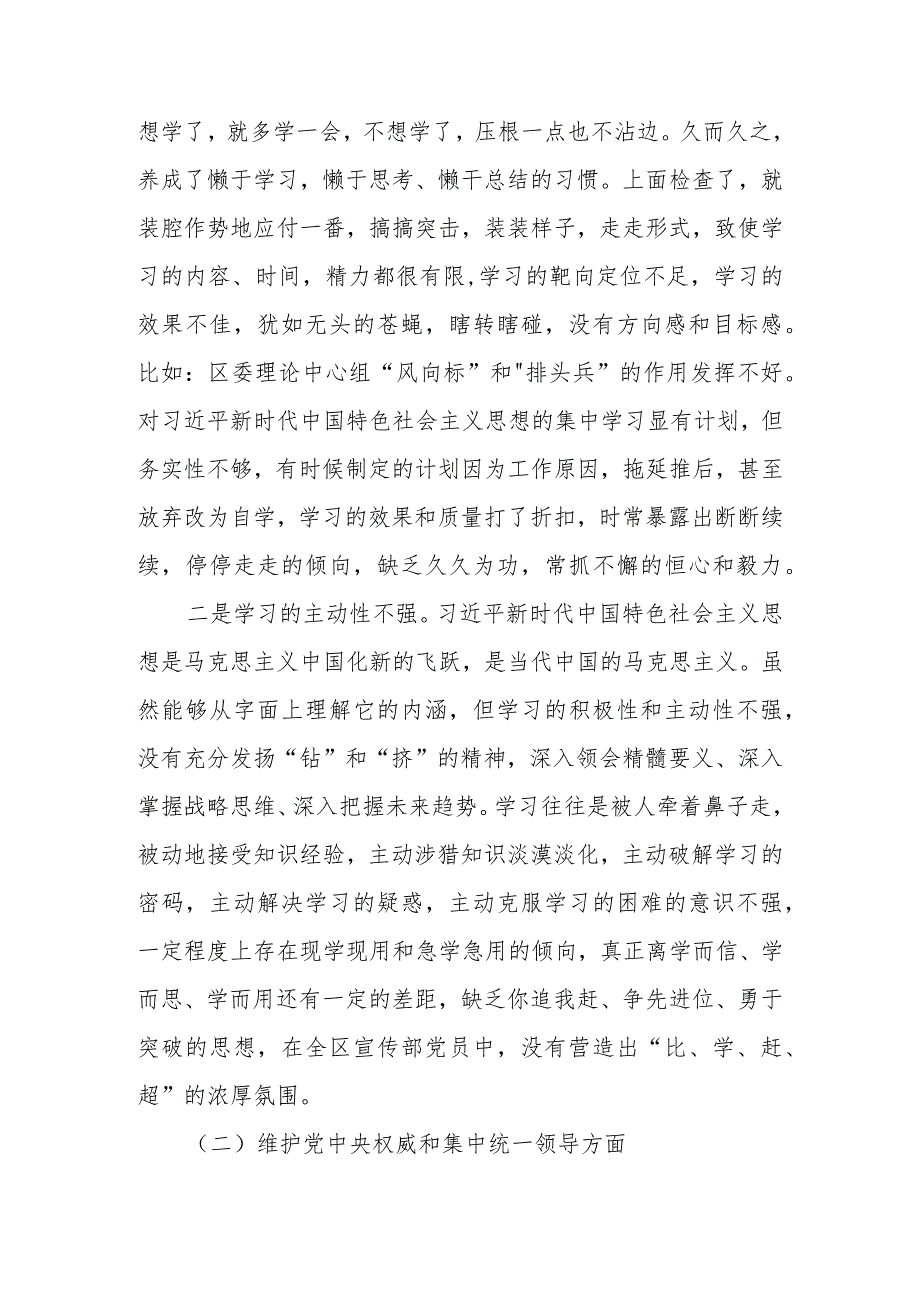 2024维护党中央权威和集中统一领导等六个方面对照检查材料.docx_第2页