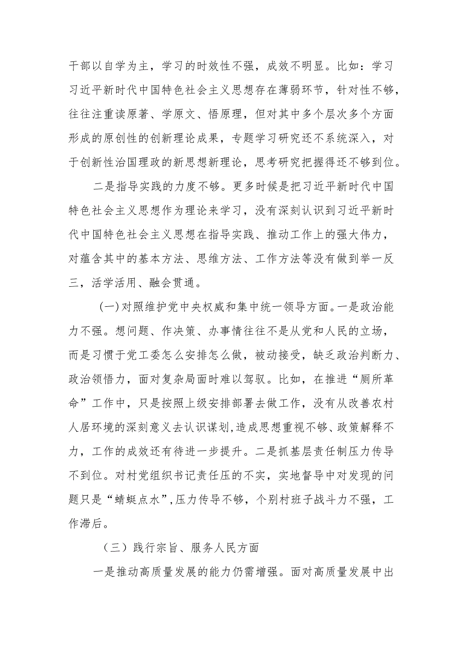 党组班子2024专题民主生活会树立和践行正确政绩观方面新六个方面对照检查发言材料.docx_第2页