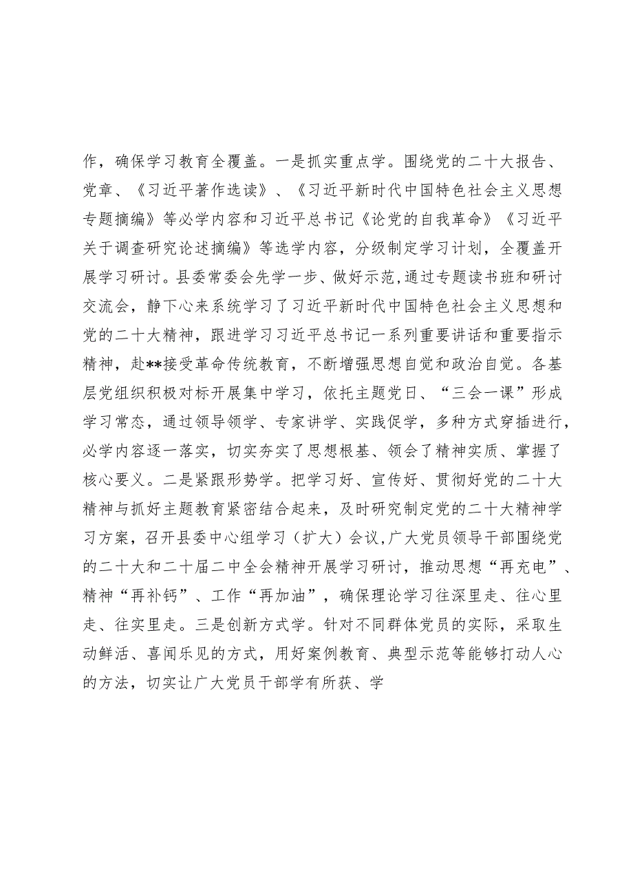 2篇党委20232024主题教育开展情况评估自查报告.docx_第3页