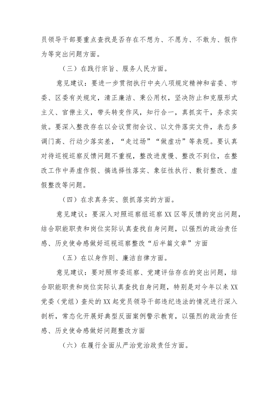 XXX（党委）党组2023年主题教育专题民主生活会“六个方面”征求意见建议情况报告.docx_第2页
