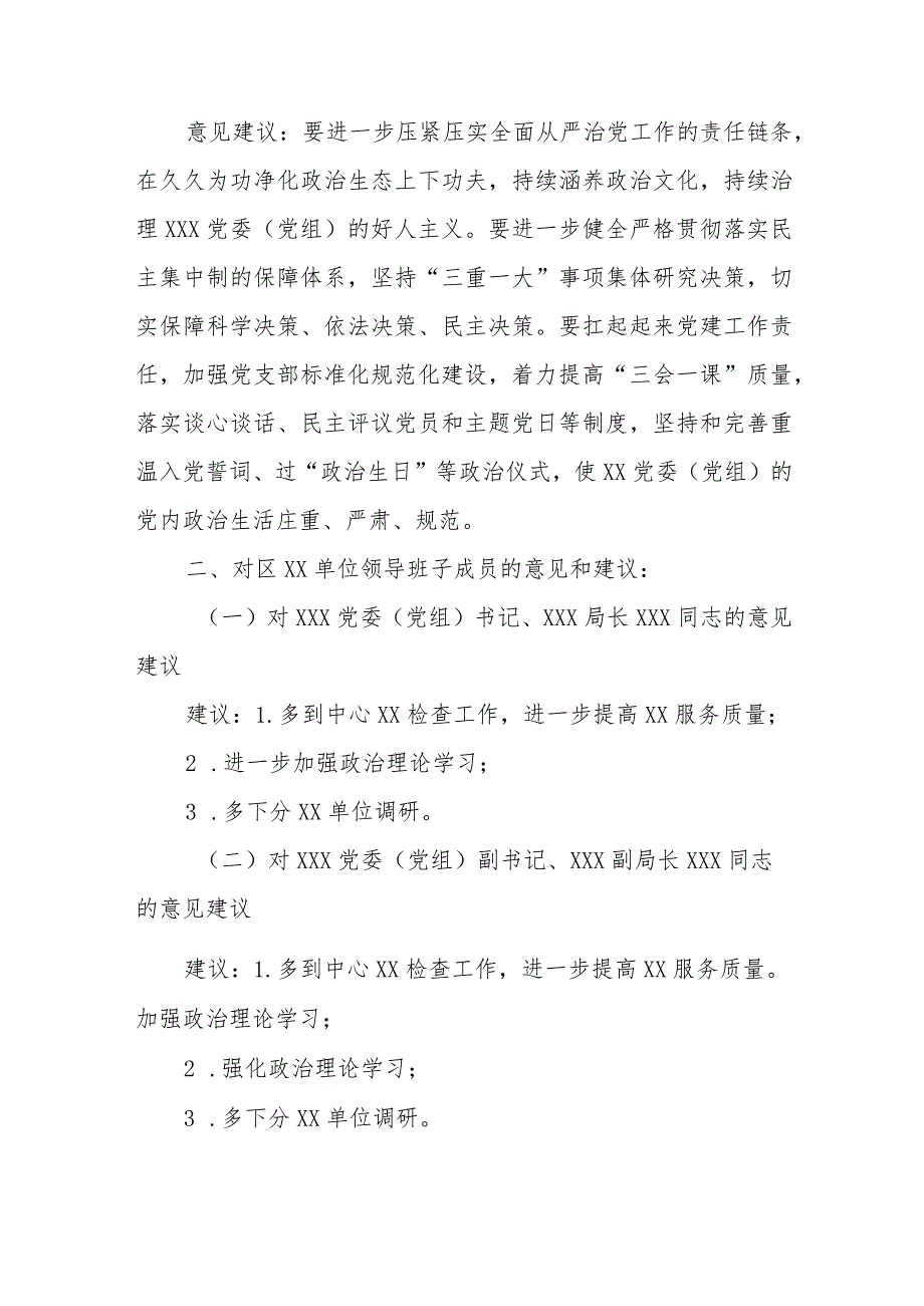 XXX（党委）党组2023年主题教育专题民主生活会“六个方面”征求意见建议情况报告.docx_第3页