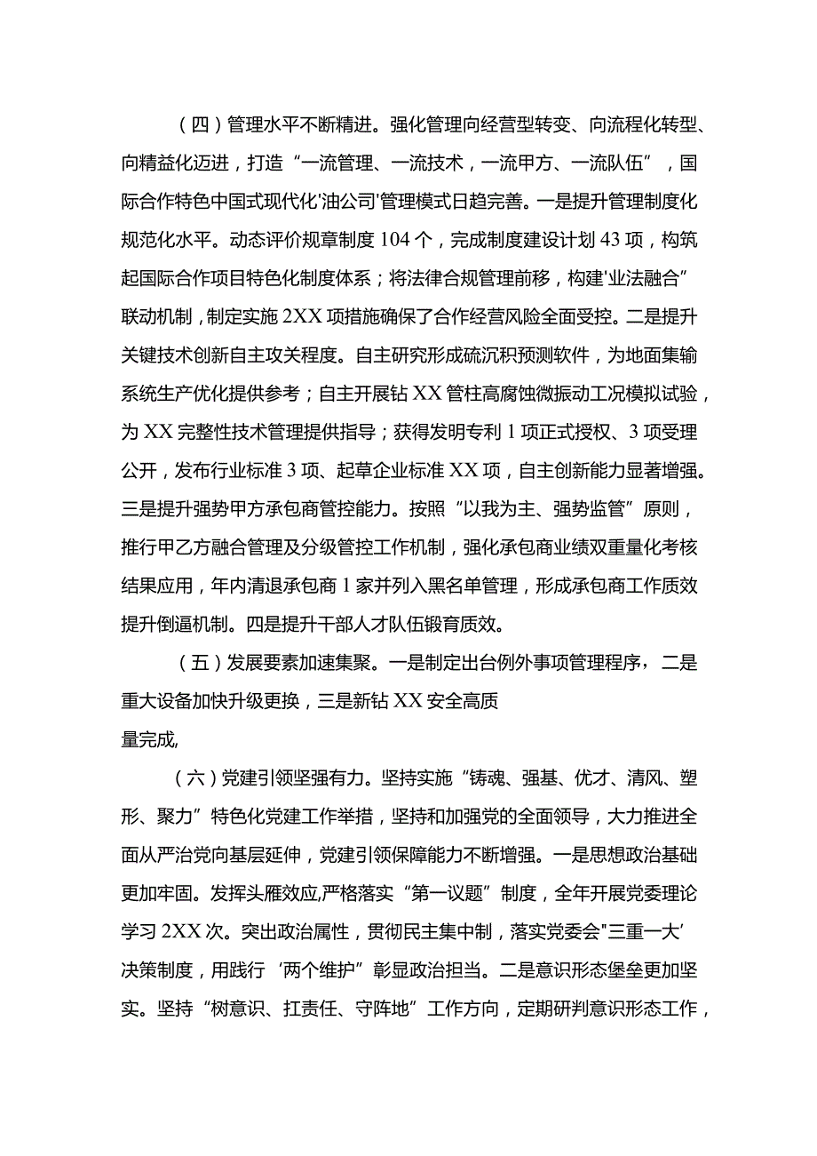 集团工作会议讲话(1).docx_第3页