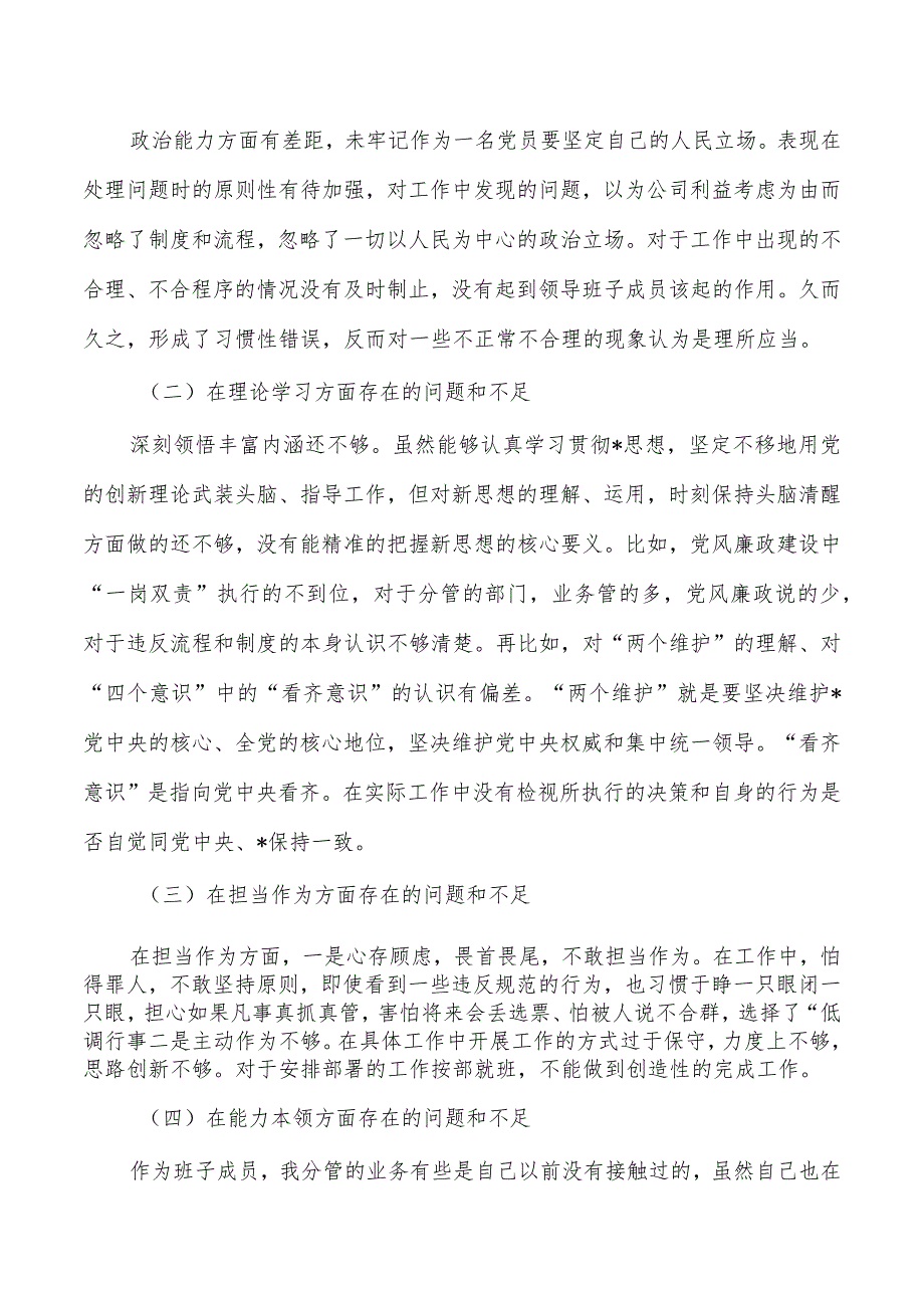 公司个人教育六个方面检查剖析材料.docx_第2页